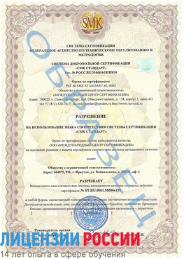 Образец разрешение Бор Сертификат ISO 50001